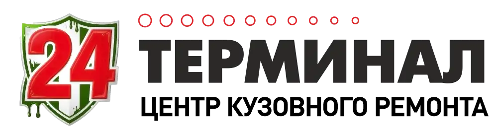 24 Терминал — Центр кузовного ремонта